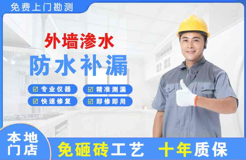 太白外墙渗水维修